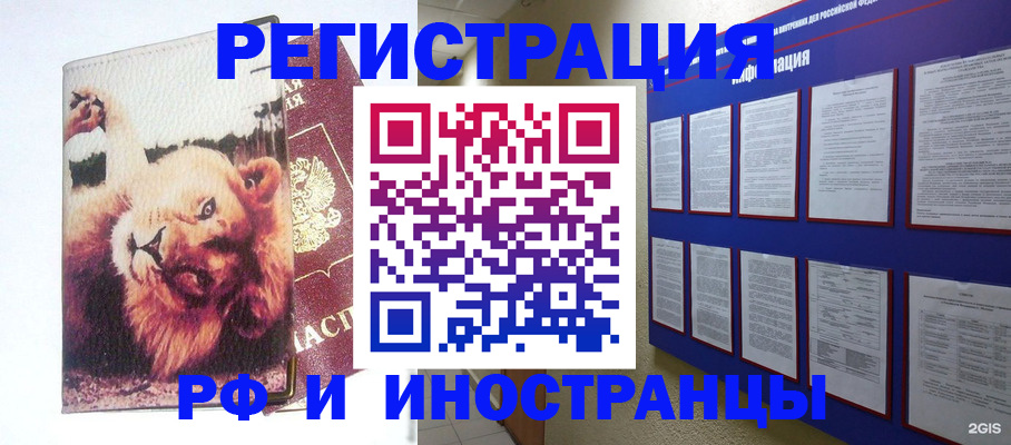 прописка для работы в Губкинском