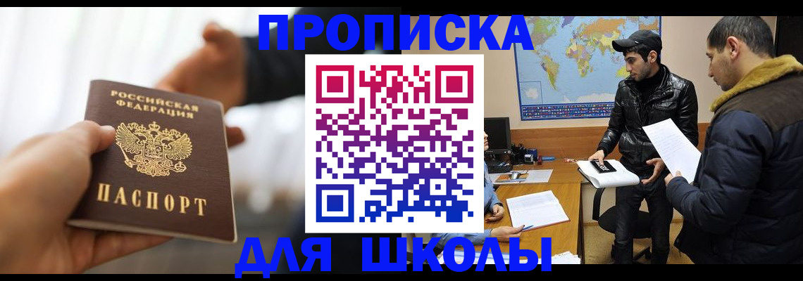 регистрация для школы в Губкинском