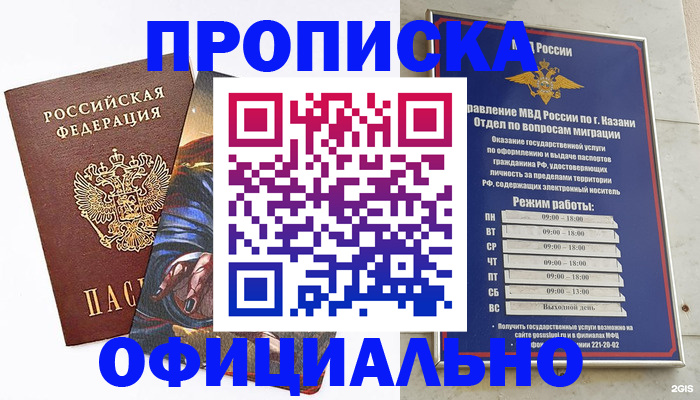 временная прописка в Губкинском